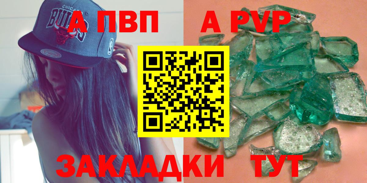 APVP  как найти   А ПВП VHQ  Качканар  A PVP Crystall  А ПВП Соль  Вход с VPN 