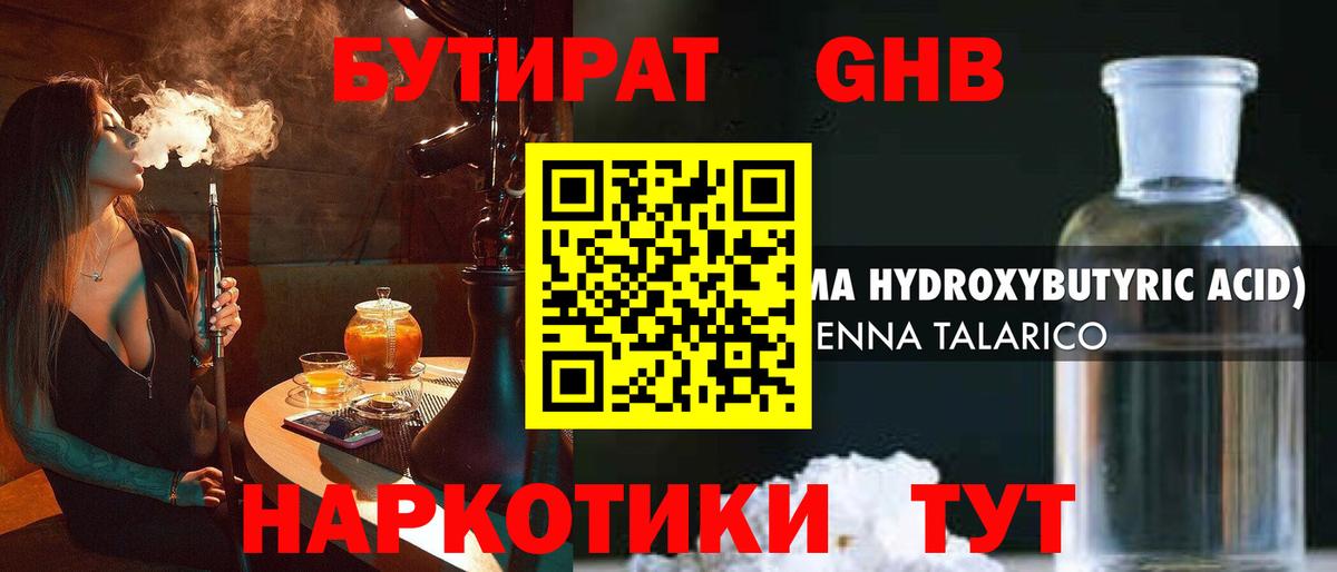 Бутират  БУТИРАТ бутандиол  Вход с VPN  Качканар 
