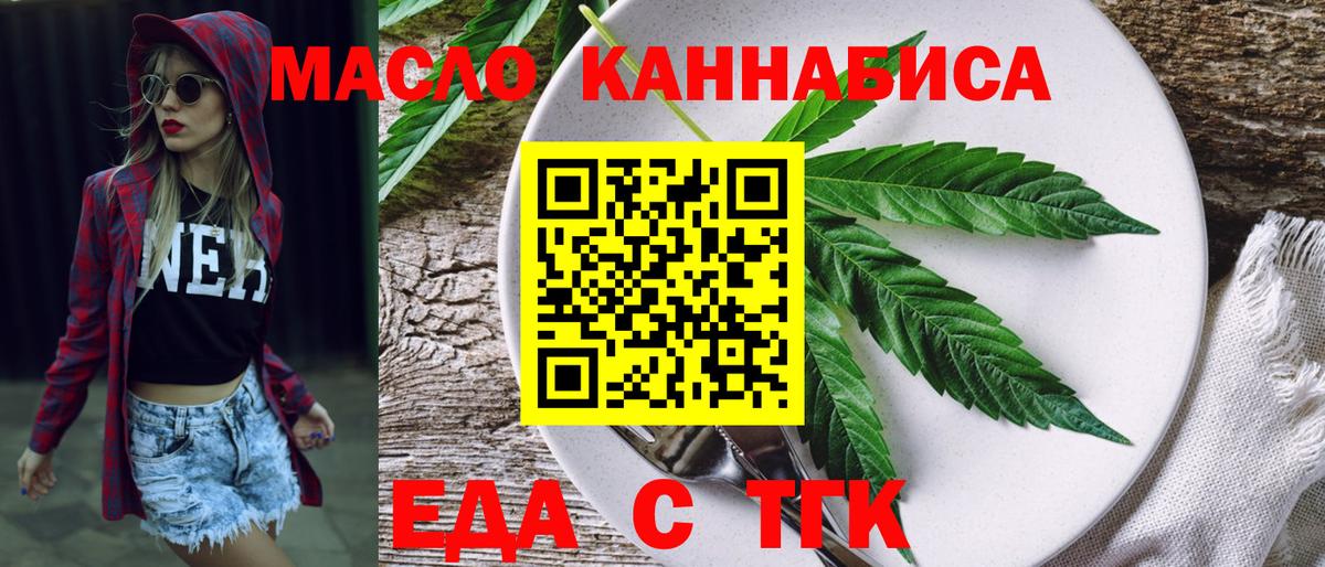 Качканар  Cannafood марихуана  Вход с VPN 