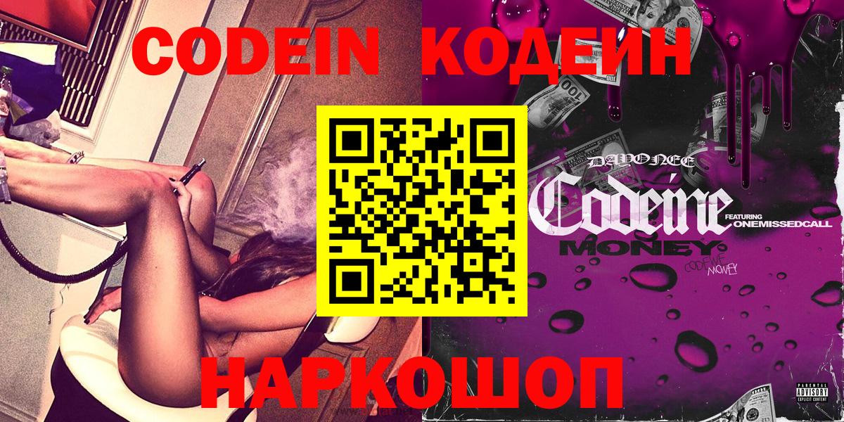 Кодеин напиток Lean (лин) Качканар