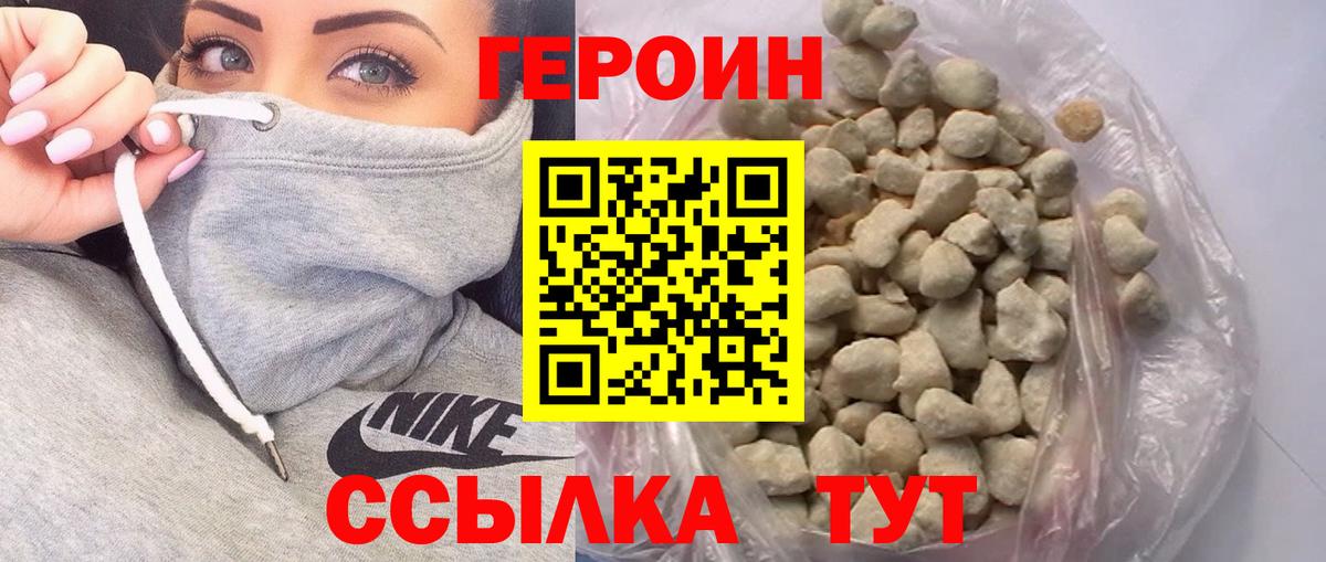 Героин VHQ  Вход с VPN  ГЕРОИН  Качканар 