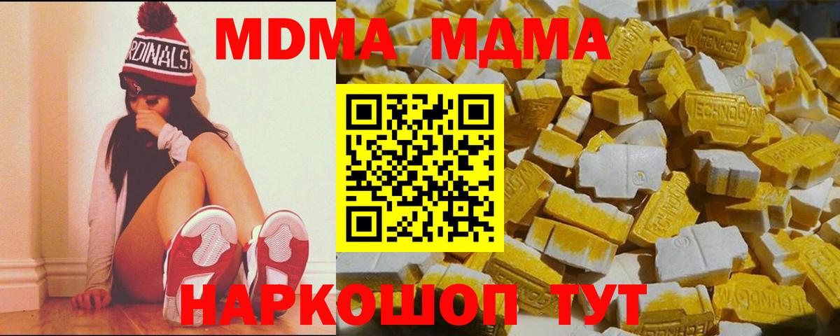 МДМА молли  Вход с VPN  MDMA crystal  Качканар 