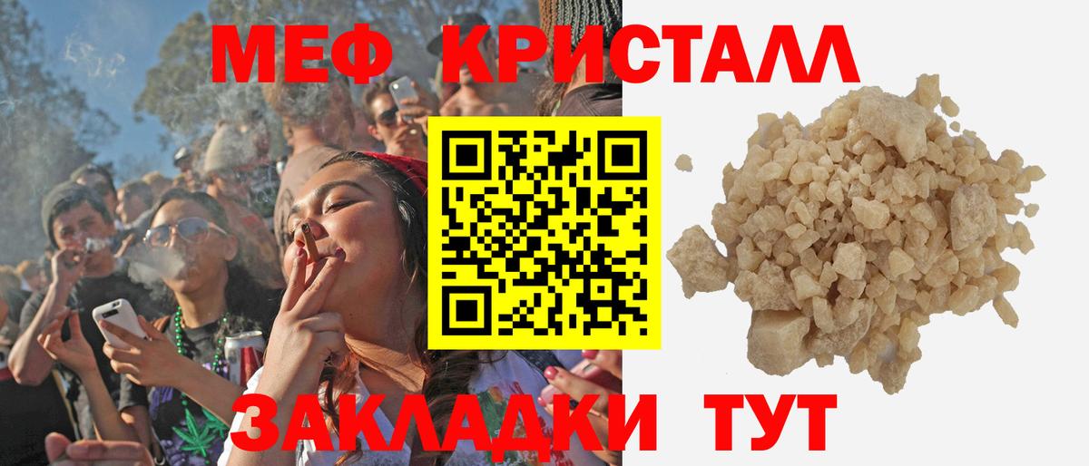 Мефедрон мука  Мефедрон  Мефедрон  Вход с VPN  Мефедрон mephedrone  Качканар 