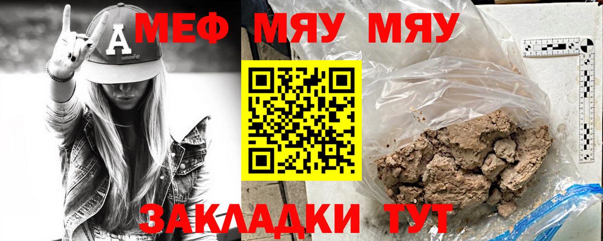 Мефедрон мука Качканар